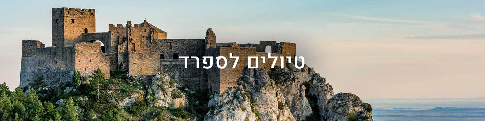 טיולים–לספרד