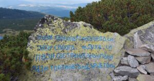 כתובת דנוב שבעה האגמים הרי רילה בולגריה