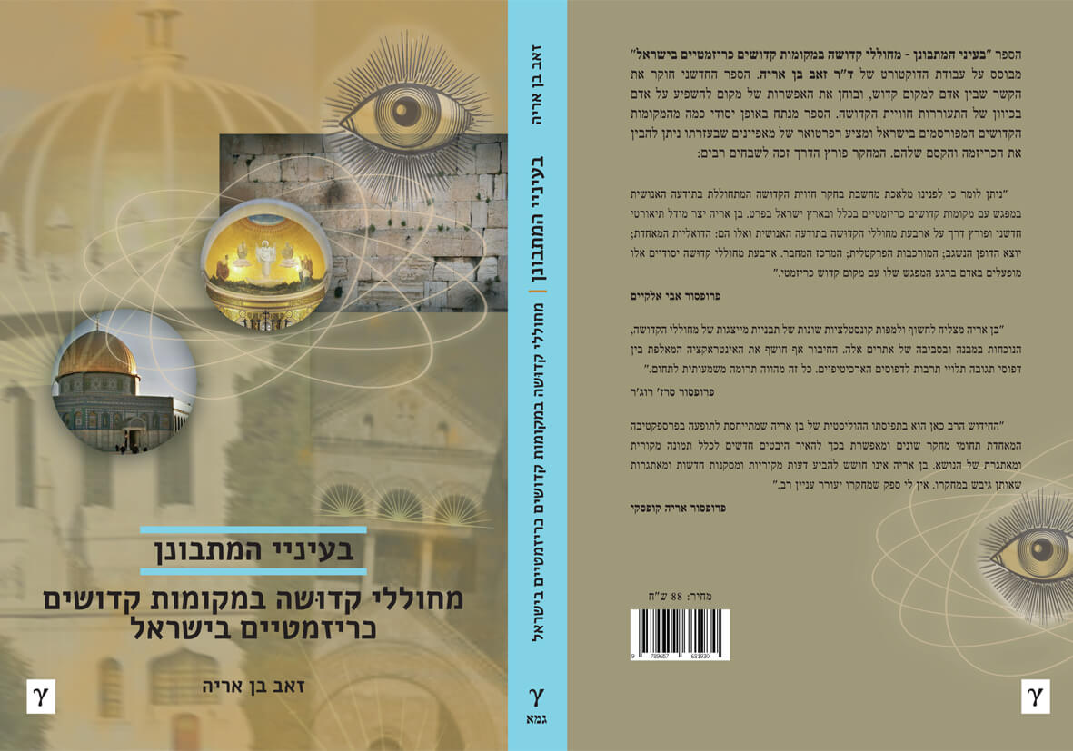 עטיפה של ספר בעיניי המתבונן